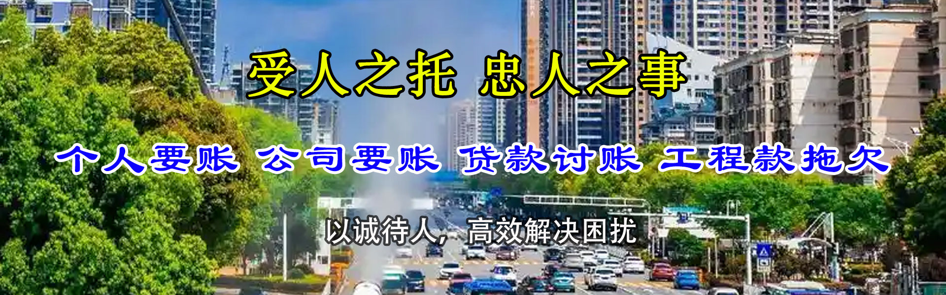 通山清债公司