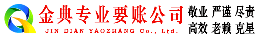 通山清债公司